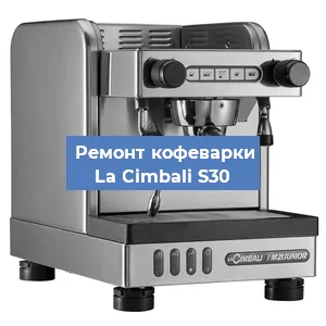 Замена термостата на кофемашине La Cimbali S30 в Новосибирске
